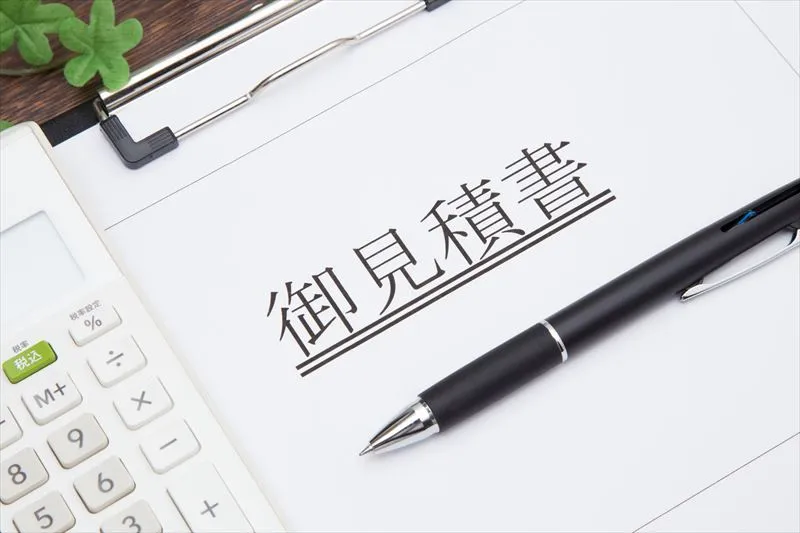 見積りのチェックポイントとは